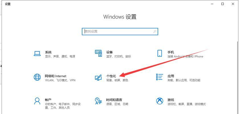 Win10桌面显示我的电脑的方法（让您的电脑轻松访问）