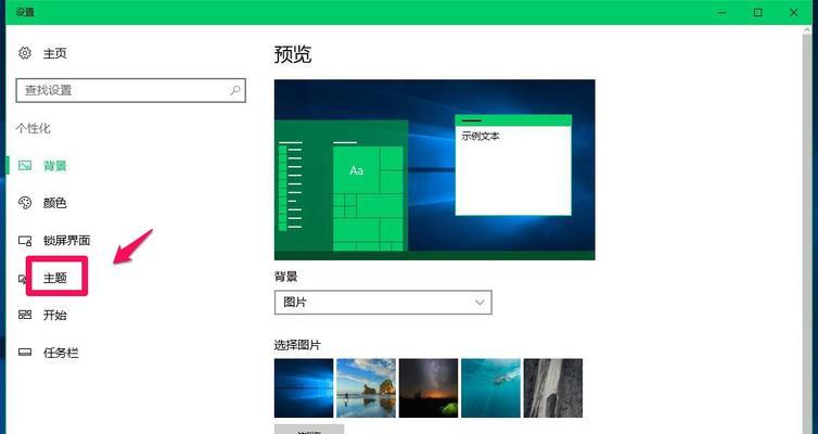 Win10桌面显示我的电脑的方法（让您的电脑轻松访问）