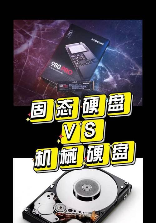 SSD硬盘与固态硬盘的区别