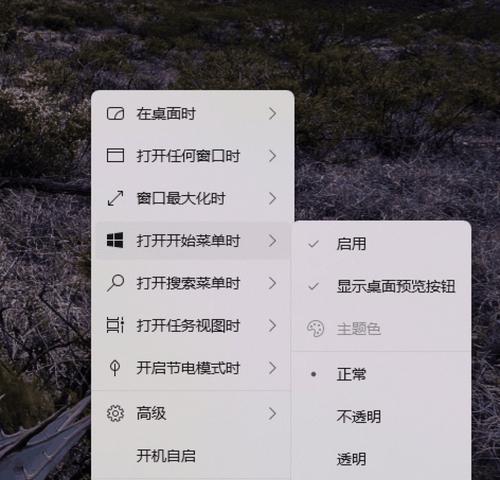 Win10任务栏透明化，打造清新桌面（学会如何操作Win10的任务栏透明化）