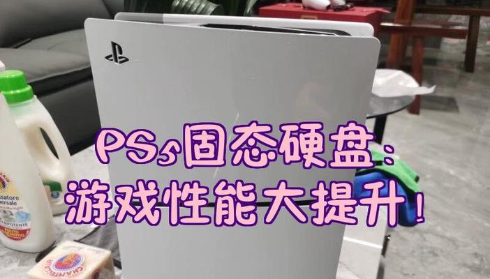ps5假装固态硬盘的方法是什么？假装后能提升多少性能？