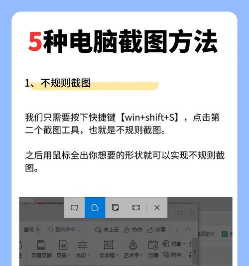 电脑截图大全（教你快速掌握电脑截图技巧）