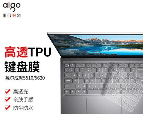 戴尔成就5620笔记本（一款值得购买的高性能笔记本电脑）