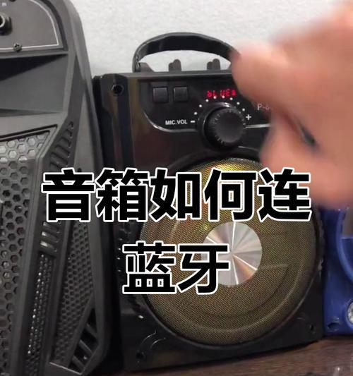 蓝牙8连接音响的步骤是什么？