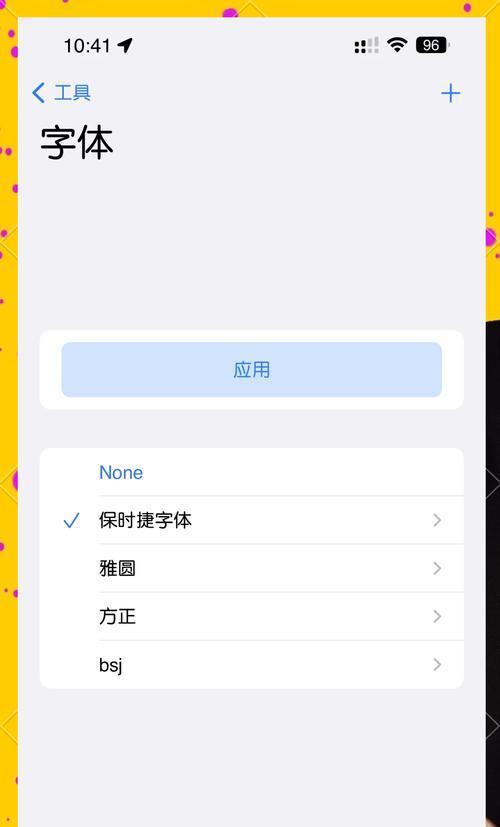 华为手机如何设置苹果字体？操作步骤是怎样的？