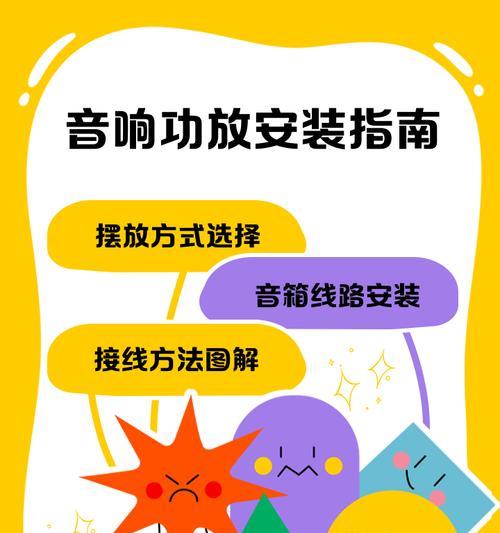 外接音箱设备安装步骤是什么？常见问题有哪些？