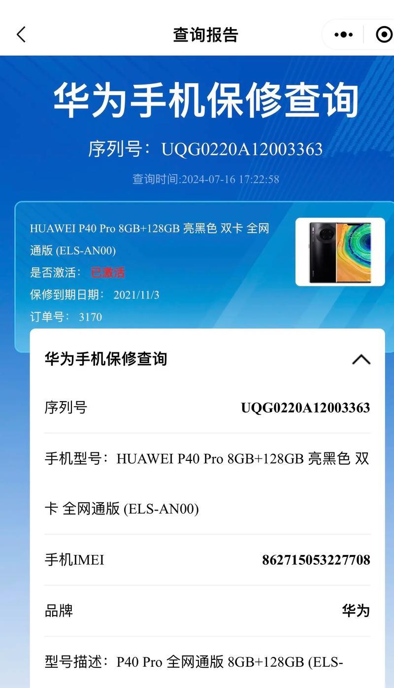 如何检查华为手机是否是正品新机（全方位教你查验真伪）