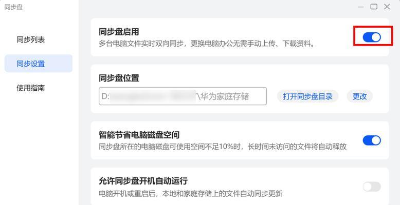 云盘安装到移动硬盘后如何同步数据？
