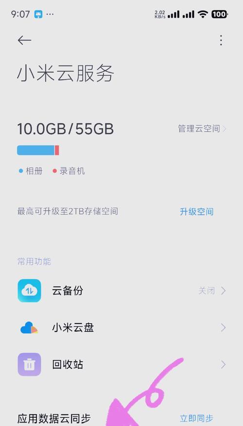 云盘安装到移动硬盘后如何同步数据？