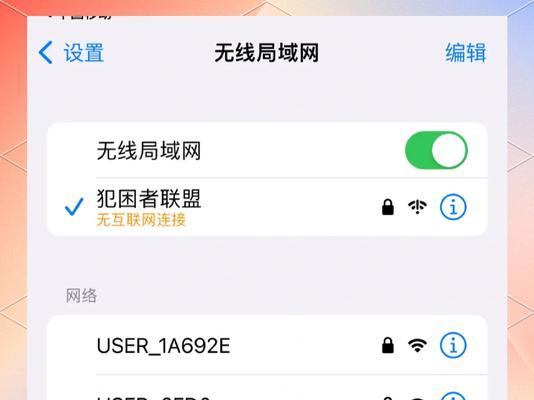 如何使iPhone与iPad实现WiFi互通（教你如何在iPhone和iPad之间共享WiFi连接并传输数据）