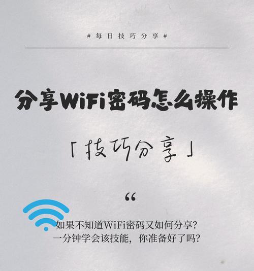如何轻松连接wifi网络（掌握扫码技巧）