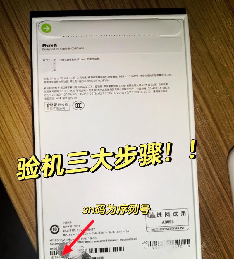 如何通过苹果官网查询产品真伪（详细步骤教你如何确保购买正品苹果产品）