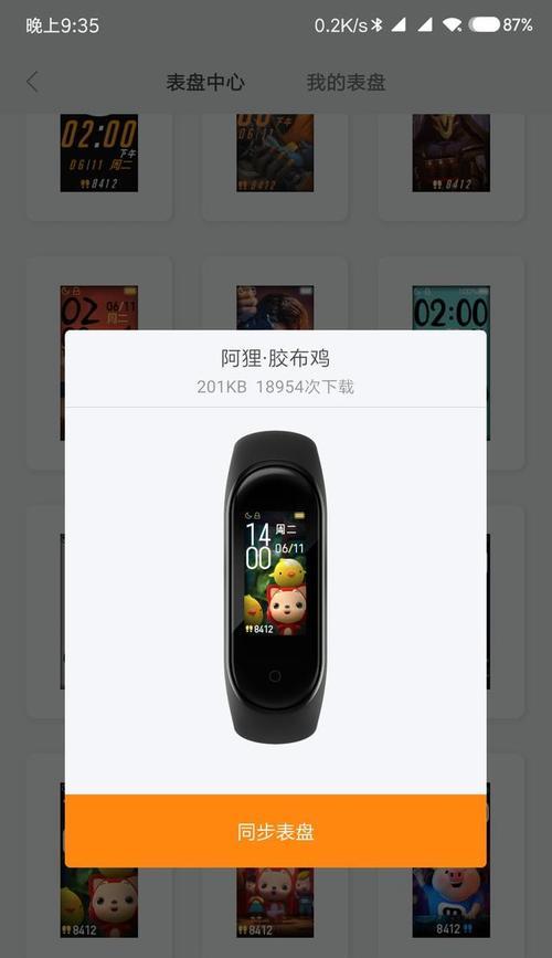 手环保存表盘数据的方法是什么？如何确保数据不丢失？