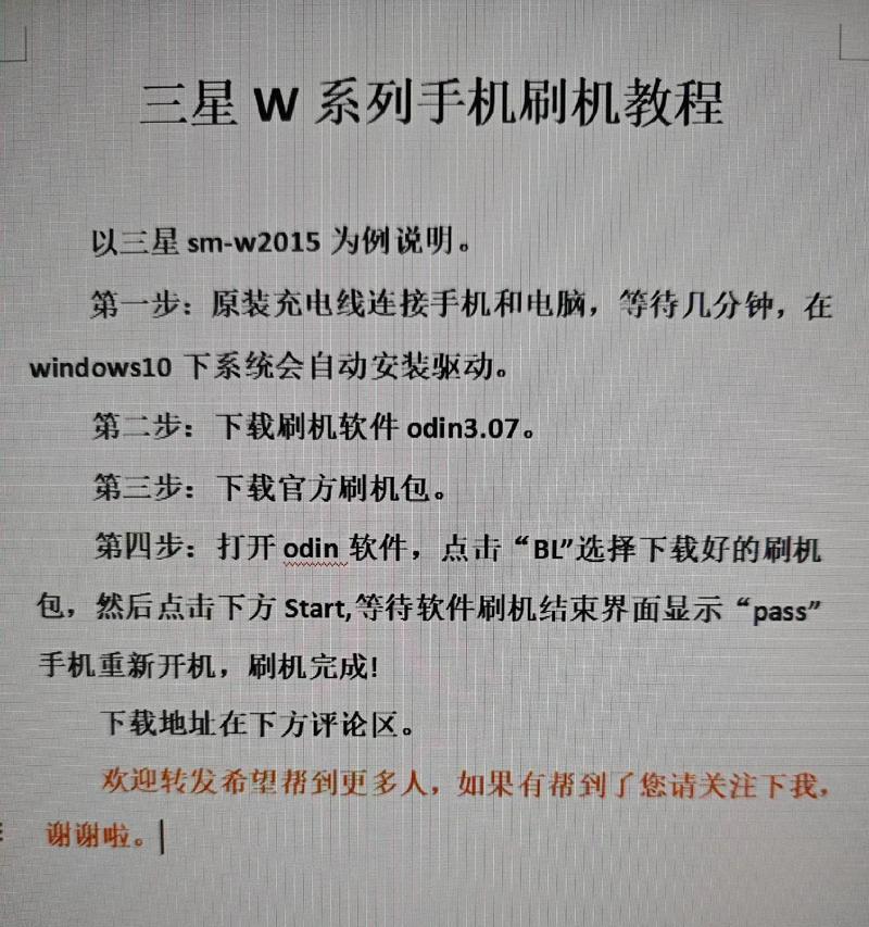 如何刷写Recovery（详解刷写Recovery的步骤与技巧）