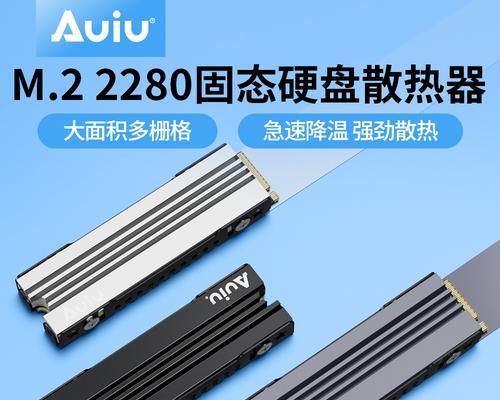 固态硬盘盒散热问题如何解决？散热后性能提升明显吗？