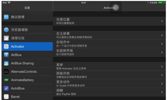 教你轻松越狱iPadmini（越狱教程）