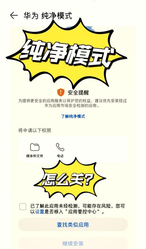 华为手机如何关闭正在运行的程序（详解华为手机关闭后台程序的方法及步骤）