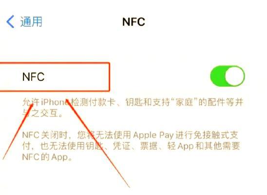 解密苹果11的NFC功能（探究苹果11的NFC技术原理及应用场景）