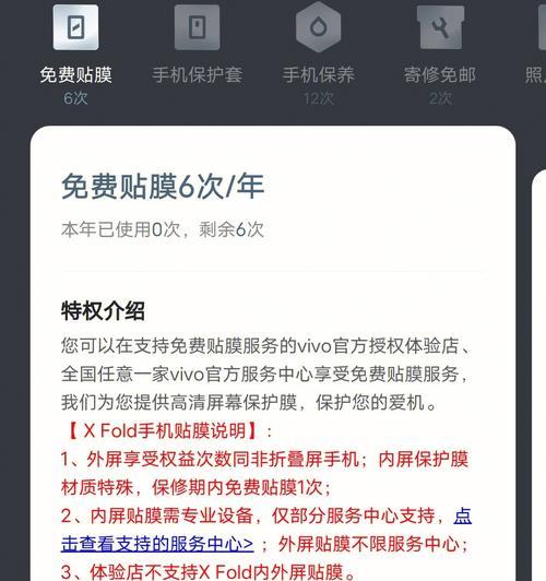 vivo手机店贴膜免费服务（给您的手机免费增添一层保护）
