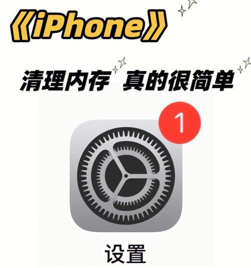 如何用iPhoneXR清理缓存和垃圾（快速释放您的存储空间和提高手机性能）