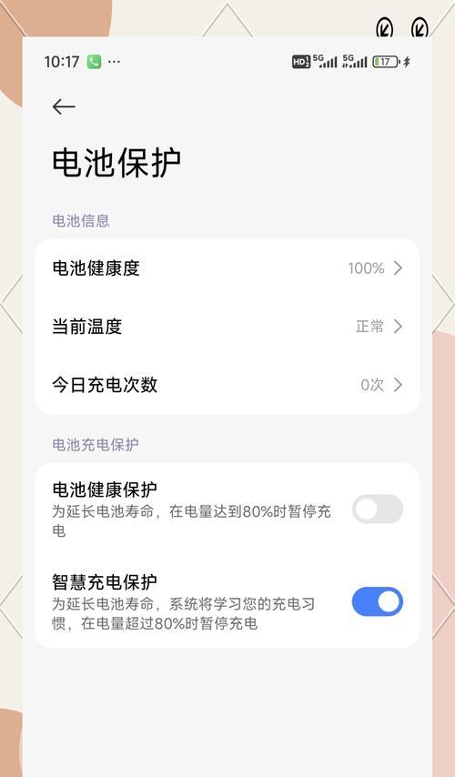如何开启小米手机智能充电保护（小米手机充电保护功能详解）