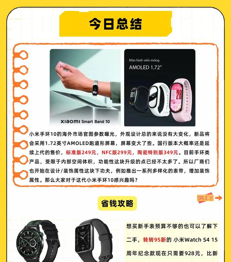 小米手环10激活步骤是什么？