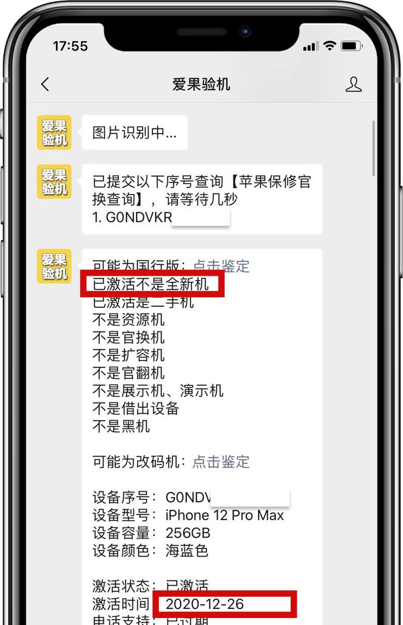 苹果激活时间查询方法大全（教你如何快速查找苹果设备的激活时间）