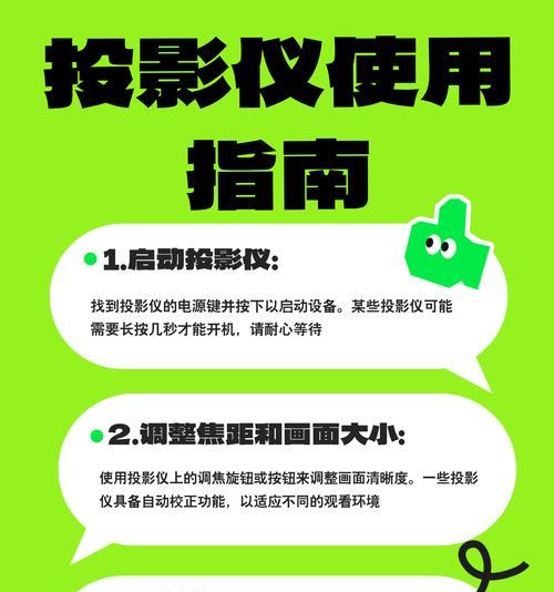 投影仪黑板开机及使用方法是什么？