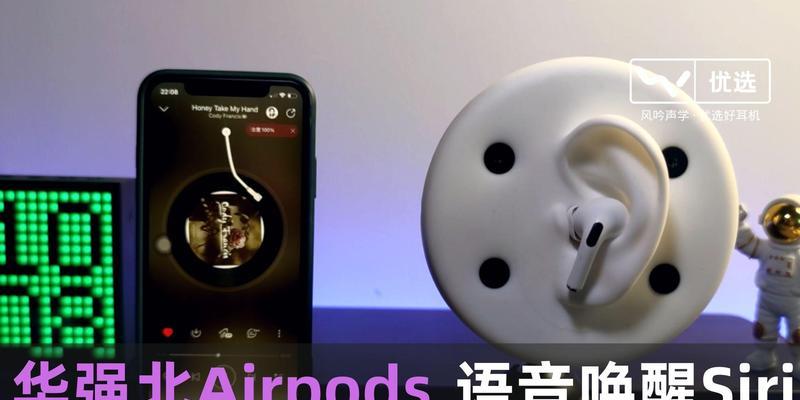 AirPods语音唤醒功能的优缺点（实用性强）