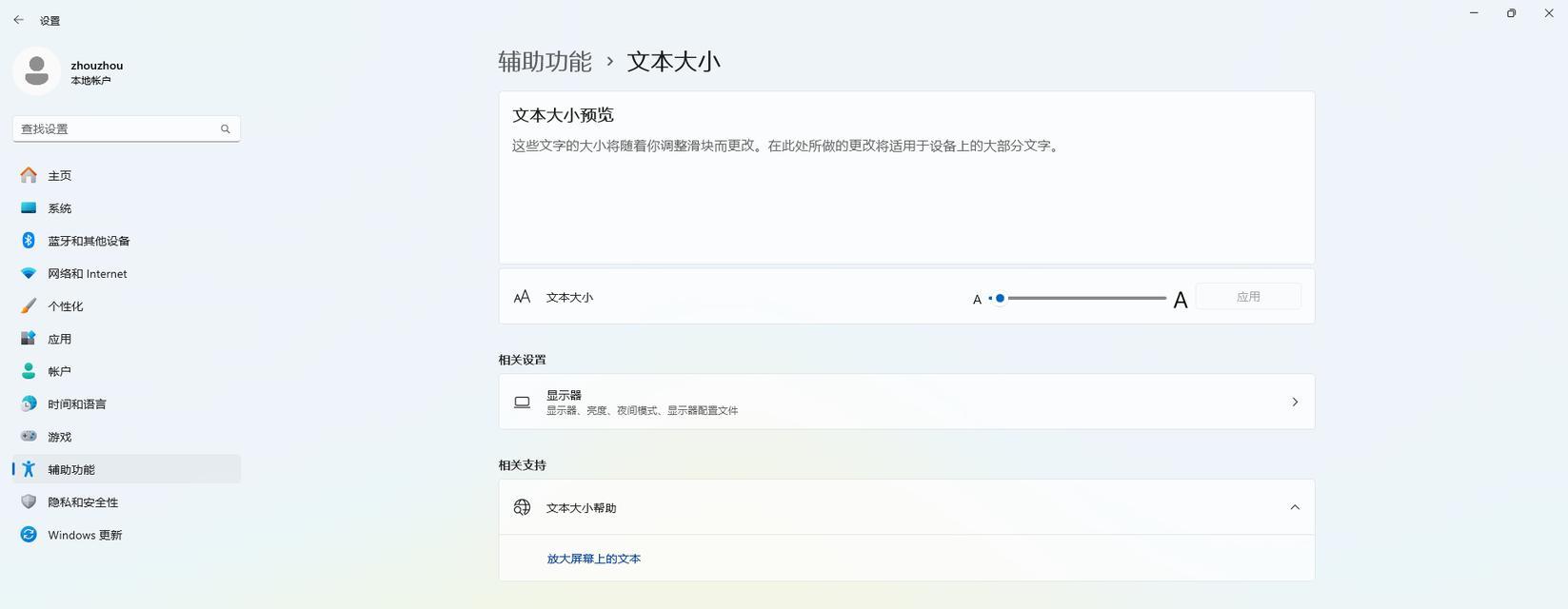 如何调整电脑屏幕网页字体大小（让你的网页阅读更舒适）