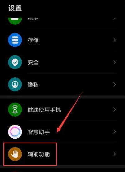 华为手机黑白屏怎么调回来（简单操作教你解决黑白屏问题）