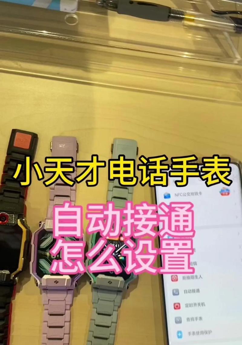 手机与手表如何同步电话？操作指南是什么？