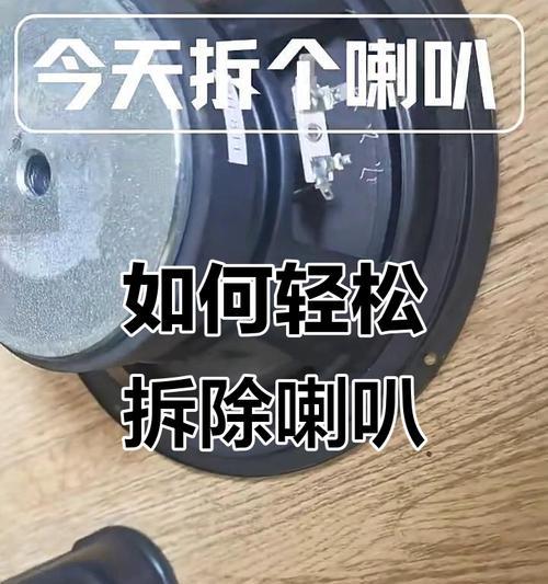 可拆卸喇叭音箱拆解步骤是什么？