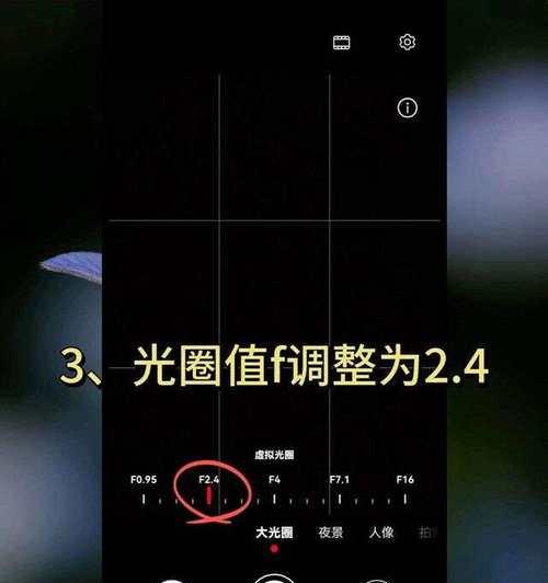 荣耀相机光圈拍摄技巧？如何调整光圈大小？