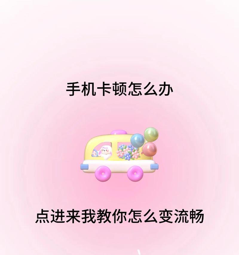 如何解决乐视2手机卡顿问题（详细教程帮你提升使用体验）