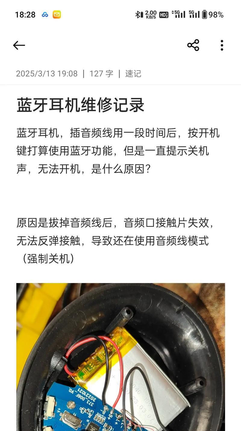 蓝牙耳机孔损坏如何更换？更换过程中应该注意什么？