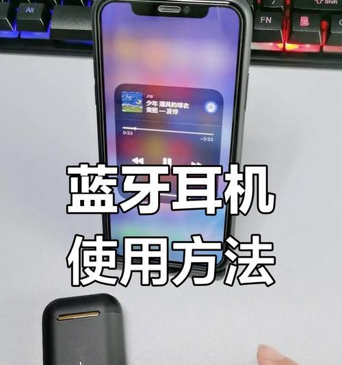如何解决蓝牙耳机连上手机仍外放的问题（蓝牙耳机连接教程及常见问题解决方法）