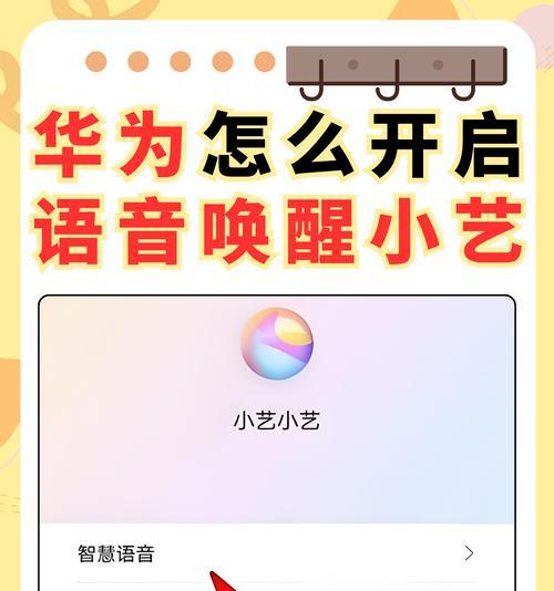 小艺小艺的唤醒方法（通过以下方法让小艺小艺醒来）