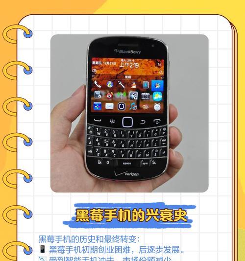 黑莓手机使用体验详解（从功能到性能）