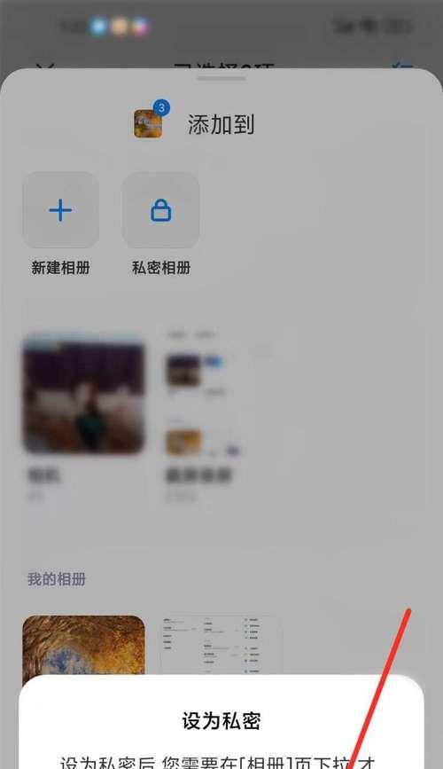 小米手机相册隐藏教程（一键隐藏私密照片）