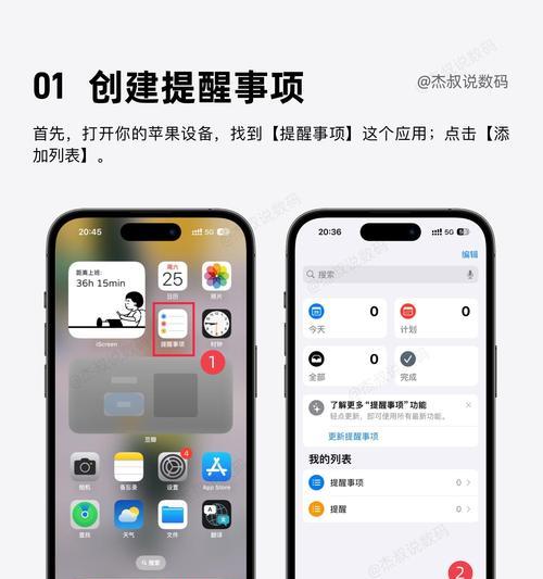如何高效地使用苹果提醒事项（一步步教你轻松管理日程）