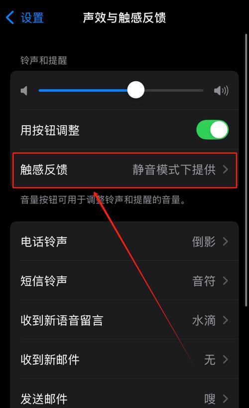 iPhone静音模式取消方法（一步步教你取消iPhone静音模式）