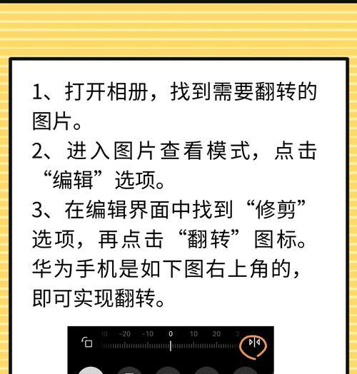 如何解决以镜像翻转过来的问题（三种方法教你如何解决镜像翻转问题）