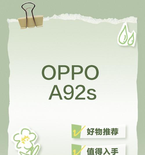 OPPOA92s暗色模式设置教程（一键开启舒适阅读体验）