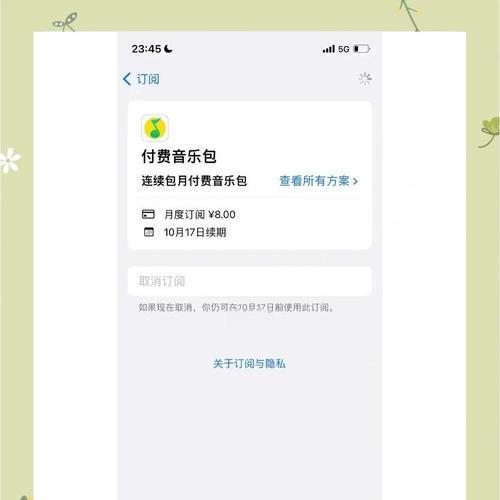 苹果如何取消APP订阅（详细教程帮你轻松操作）