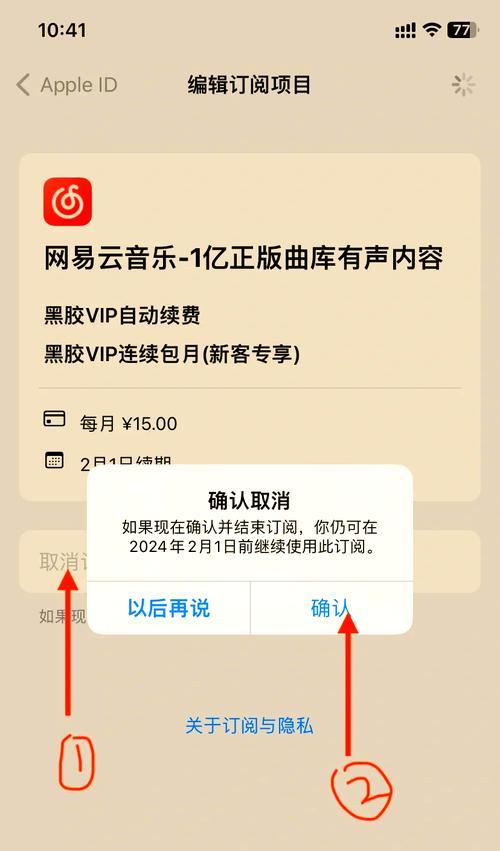 苹果如何取消APP订阅（详细教程帮你轻松操作）