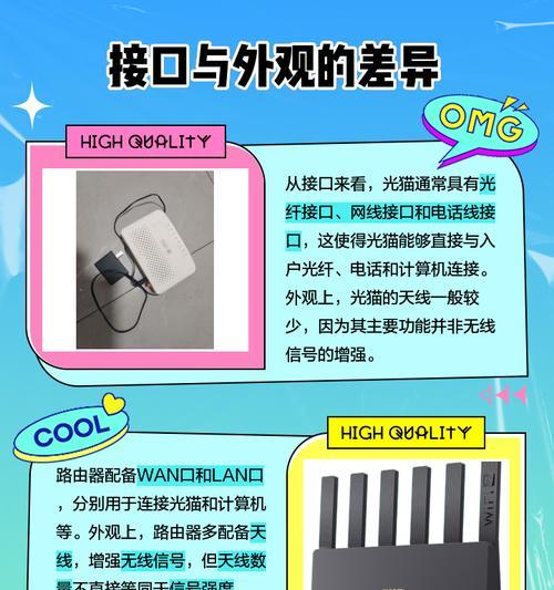 猫和路由器的不同之处（解析猫和路由器的功能区别）