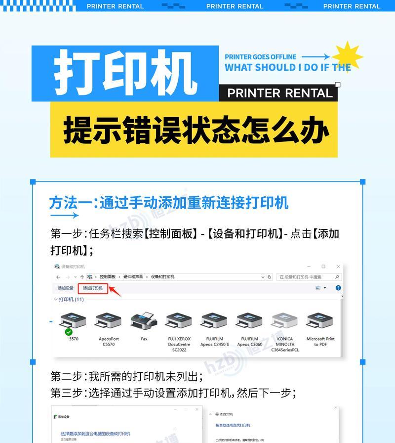 打印机出现错误--如何解决（遇到打印机故障的应对方法）