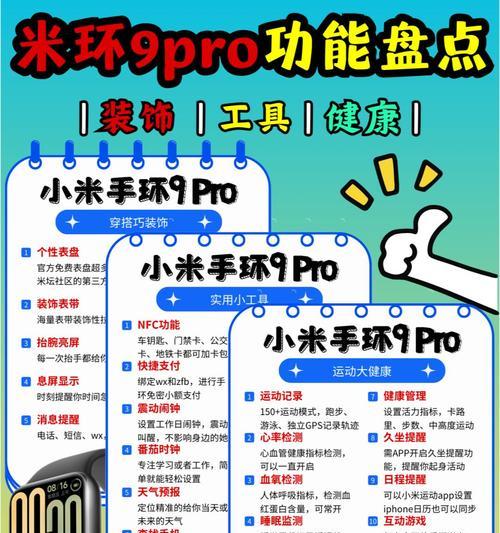 小米手环使用说明（掌握小米手环的功能）