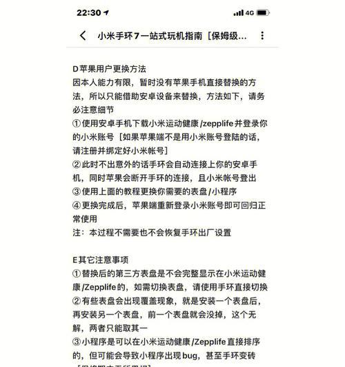 小米手环使用说明（掌握小米手环的功能）